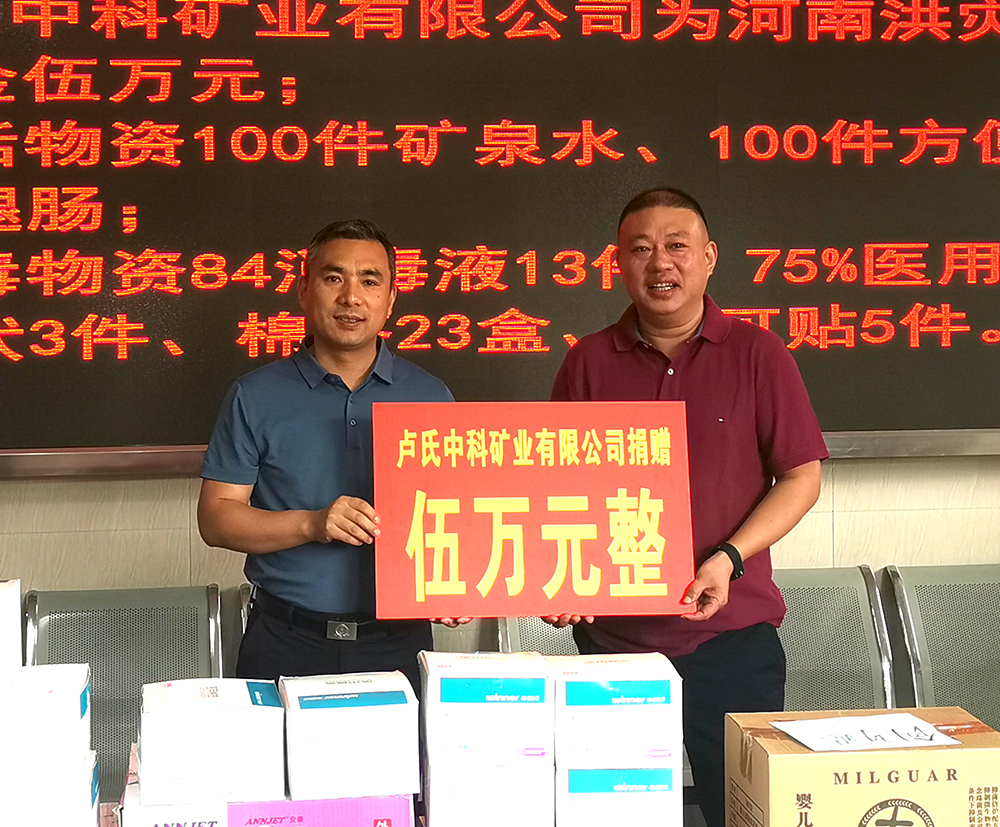 抗擊洪災(zāi)，盧氏中科在行動(dòng)